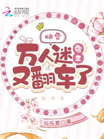 Fast Travel: the Heartthrob Host Overturned Again