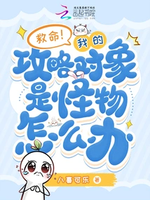 Help! What Should I Do If the Target of My Strategy is a Monster?