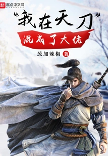 I Became a Big Boss in Tiandao