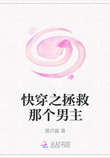 Quickly Travel to Save the Male Protagonist