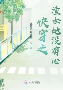 The Quick-wearing Scumbag Has No Heart