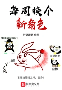 A New Role Every Week