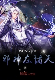 Evil Gods Are in the Heavens