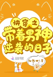 Quickly Travel Through the Days of Counterattack with the Male God