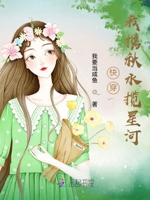 Quickly Wear: I Carry the Autumn Water to Embrace the Stars