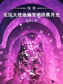 Quick Travel: the Villain Boss Favors the Yandere Black Moonlight