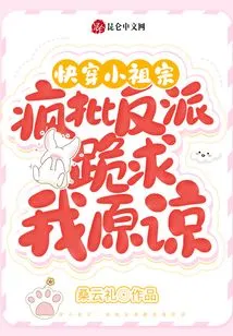 Quickly Travel Through the Little Ancestors: Crazy Criticism of Villains Kneeling Down and Begging Me for Forgiveness