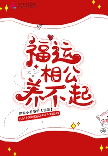 Mr. Luck Cannot Afford It