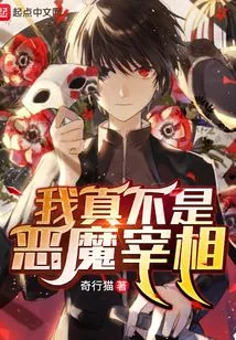 I'm Really Not the Devil Prime Minister