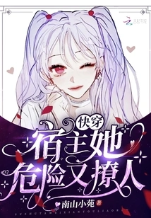 Quick Travel: the Host is Dangerous and Seductive