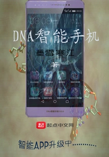 Dna Smartphone