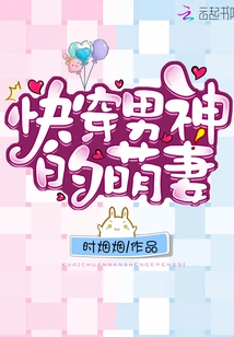 Quickly Wear the Cute Wife of the Male God