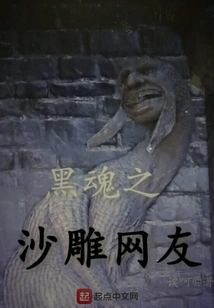 Black Soul: Sand Sculpture Netizens