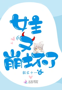 The Heroine Collapsed Again