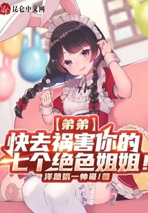 Brother, Go and Harm Your Seven Stunning Sisters