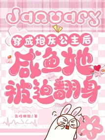 After Being Transformed into a Cannon Fodder Princess, She Was Forced to Turn Over