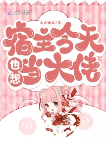 The Host Also Wants to Be a Boss Today