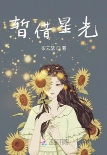 Borrow Starlight Temporarily