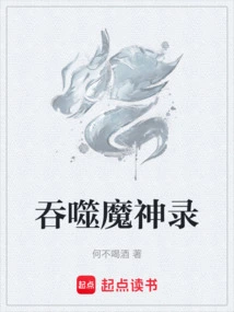 Devouring Demon God Record