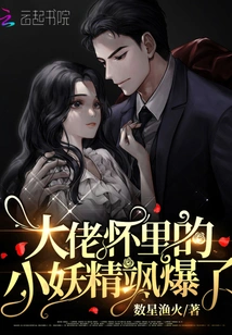 The Little Goblin in the Boss's Arms Exploded