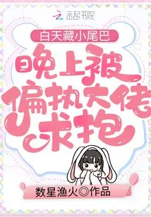 I Hide My Little Tail During the Day and Be Begged for a Hug by a Paranoid Boss at Night