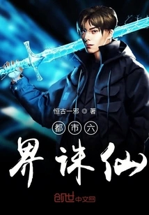 Six Realms of the City to Kill Immortals