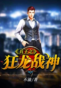 King of Soldiers: Crazy Dragon God of War