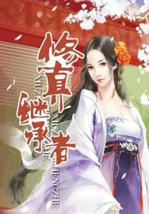 Successor of Cultivation