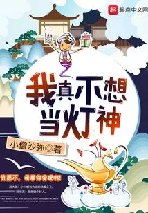 I Really Don't Want to Be a Djinn