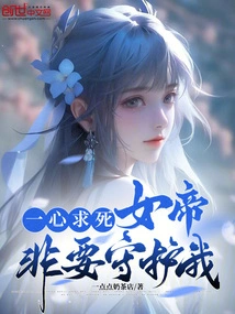 Desire to Die: the Empress Must Protect Me