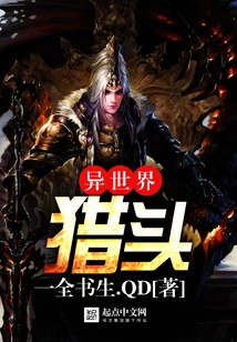 Another World Headhunter