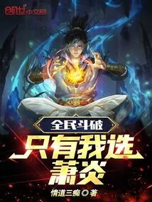 National Battle: I Am the Only One Who Chooses Xiao Yan