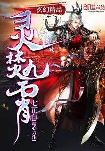 The Spirit Burns into the Sky