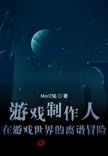 A Game Maker's Outrageous Adventures in the Gaming World