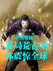 Is Emperor Ye Tian Weak? the Ancient Holy Body at the Beginning Shocked the World