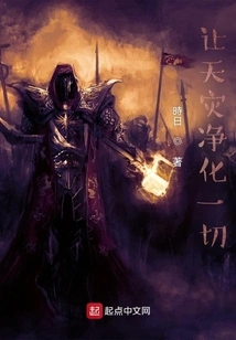 Let Natural Disasters Purify Everything