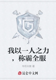 I Dominate the Whole Server with One Person's Power