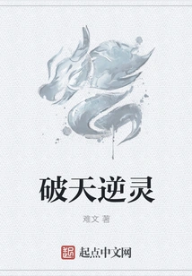 Breaking the Heavens and Rebelling Spirits