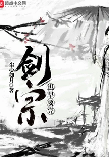 Sword Sect Will End Sooner or Later