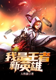 I Am the New Hero of the King