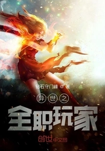 A Full-time Player in Another World