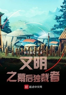 The Dictator Behind Civilization