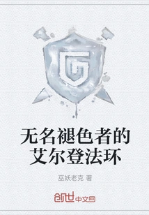 Elden's Circle of the Nameless Faded One