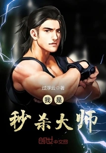 I Am a Flash Kill Master