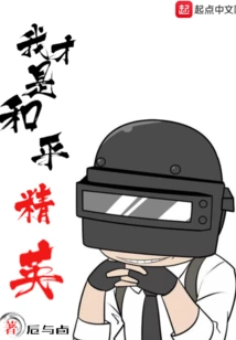 I Am the Peace Elite