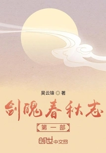 Sword Soul Spring and Autumn Chronicles Part 1