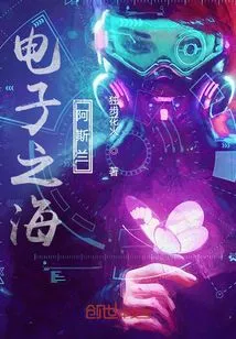 Sea of ​​electronics Aslan