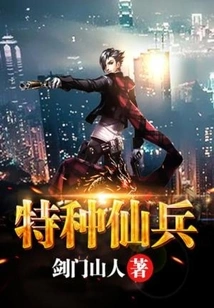 Special Immortal Soldier