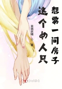 This Woman Just Wants a House