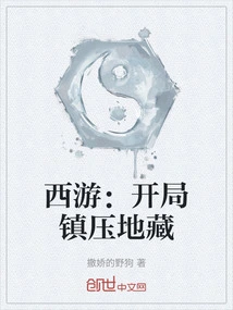 Journey to the West: Suppress Ksitigarbha at the Beginning